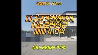 대구국가산업단지 상가주택매매 구지상가주택매매 대구상가주택매매 대구산업선