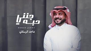 ماجد الرسلاني - حبه جنني (حصرياً) | 2022