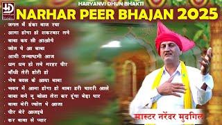 (Non Stop) All Narhar Peer Bhajan 2025 | Master Narender Mudgil | हाजी बाबा के भजन | HD Bhakti