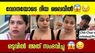 ഇനി എന്നെ സഹായിക്കാൻ നിങ്ങൾക്കു മാത്രമേ ആകൂ ലൈവിൽ പൊട്ടിക്കരഞ്ഞ് ദിയകൃഷ്ണ|DiyaKrishna |KrishnaKumar