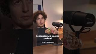 Как жарить стейки? #ландэ