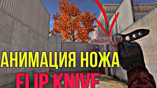 АНИМАЦИЯ НОЖА FlipKnife-Holiday Frost в STANDOFF 2|Badi so2 Подпишись на канал и поставь лайкусик