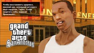 15 ПРИЧИН, ПОЧЕМУ МЫ НЕ ЛЮБИМ GTA SAN ANDREAS!