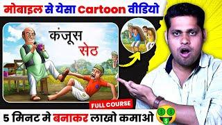 Cartoon Video Kaise Banaye | How to create cartoon video | Mobile Se Cartoon Video Kaise banaen