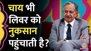 सुबह उठकर चाय पीने की आदत, Dr. Sarin ने इसके नुकसान बता क्या पीने की सलाह दी ! GITN