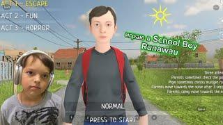 прохождение schoolboy runnywau дирик