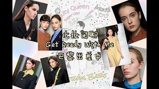 化妆闲聊 Get ready with me in Paris