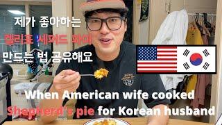 When American wife cooked Shepherd's pie for Korean husband in Korea #amwf #lifeinkorea