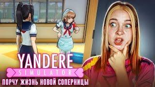 ИСПОРТИЛА 3 ИДЕЛАЬНЫХ СВИДАНИЯ ► Yandere Simulator