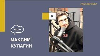 Максим Кулагин: "По-мужски - это честность с самим собой"