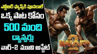 War 2 Movie Update | JR NTR | Hrithik Roshan | Hash cinemas