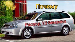 Расход 13 бензина Lacetti 1.6