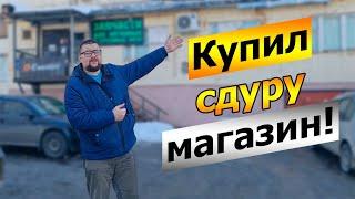 Купил коммерческую недвижимость на свою голову! Потерял деньги при инвестировании?