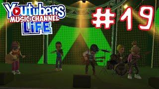 ФИНАЛ • Youtubers Life [МУЗЫКАНТ] #19