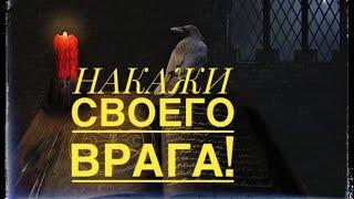 БУМЕРАНГ ЖЕСТКОЕ НАКАЗАНИЕ ВРАГА. Онлайн обряд