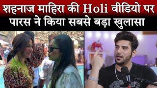 Shehnaaz Gill Holi Celebration With Mahira Sharma Shocking Reaction Paras Chhabra