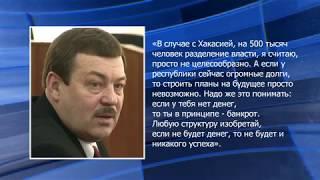 О ситуации в Хакасии - Абакан 24