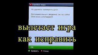 Xbox 360 Ошибка "Не удалось проверить диск", как исправить