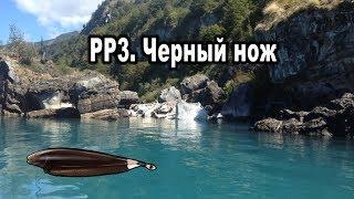 Русская Рыбалка 3. Черный нож.