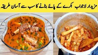 Mutton Paya Recipe | Very Healthy | Delicious | Village Food By Maria Ansari |