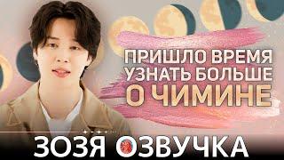 Озвучка Зозя  ЧИМИН КЛЮЧЕВОЕ ИНТЕРВЬЮ Jimin's Production Diary FACE keyword interview  НА РУССКОМ