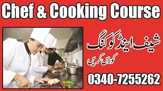 CHEF AND COOKING / COOKING COURSES / CHEF COURSES IN PAKISTAN / PROFESSIONAL CHEF COURSE IN PAKISTAN