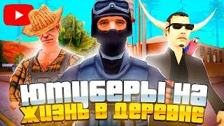 ЮТУБЕРЫ на «Village RP» - КТО ОНИ и ЧТО СНИМАЮТ? - GTA SAMP