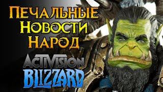 Главные новости Activision Blizzard