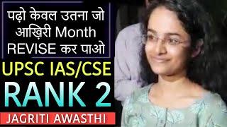 IAS Jagriti Awasthi | UPSC CSE 2020 AIR 2 | Amazing MCQ tricks