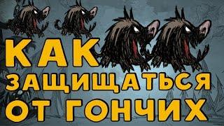 Как защититься от гончих в Don't Starve.