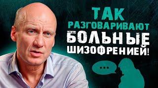 Это первые признаки ШИЗОФРЕНИИ! / Как вовремя распознать ПСИХИЧЕСКИЕ расстройства?