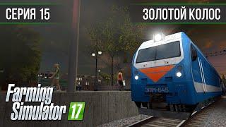 Золотой Колос 1.7 ► #15 - Итоги сенокоса и планы на будущее ◄ Farming Simulator 17