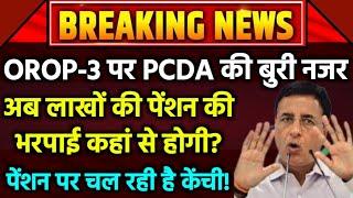 OROP-3 पर PCDA की बुरी नजर, अब लाखों की पेंशन की भरपाई कहां से होगी?, पेंशन पर चल रही है केंची!