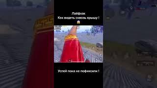 БАГ ИЛИ ЛАЙФХАК PUBG MOBILE #pubg #пубг #pubgmobile #баги #лайфхаки