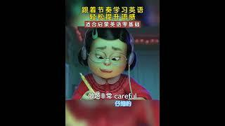 英语 看动画学英语