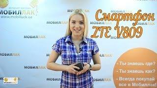 Обзор бюджетного смартфона ZTE V809