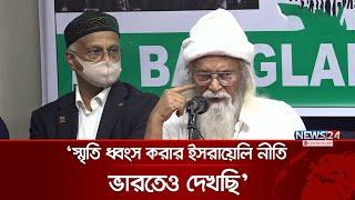 ফিলিস্তিনে যে গণ/হ/ত্যা হচ্ছে তা ভারতেও হতে পারে: ফরহাদ মজহার | Farhad Mazhar | News24