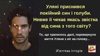 Уляна не могла змиритися з тим, що її син загинув в аварії, а його наречена залишилась живою.