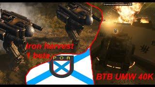 Эпичное 1 vs 2 в Iron harvest Миссия "Осада Вракса 2" UMW 40k мод и мод на РОА  В тылу врага 2 Штурм