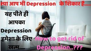 #depression| depression ko kaise dur kare| #depressionkailaj