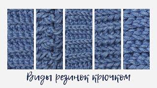 Types of crochet elastic bands for tying sleeves and sweater collars