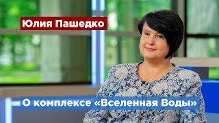 «Вселенная Воды» занимается экологическим воспитанием петербуржцев