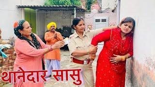 थानेदार सासु #emotional haryanvi #natak #parivarik #episode short #movie Haryanvi Sanskar