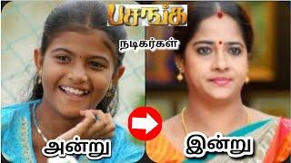 பசங்க திரைப்பட நடிகர்கள் அன்றும் இன்றும் | Pasanga Movie Actors | Jeeva's Media