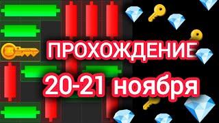 20-21 ноября МИНИ ИГРА ХАМСТЕР КОМБАТ mini game hamster kombat #hamsterkombat #хамстер