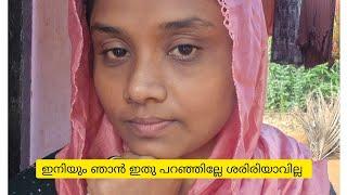 ഇനിയും ഞാൻ ഇതു പറഞ്ഞില്ലേ ശരിയാവില്ല #shajitha shaji#familiyvlog#