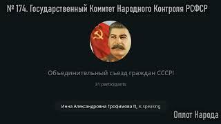 № 174 Государственный Комитет Народного Контроля РСФСР