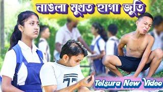 নাঙলা মুখত হাগা জুতি||Assamese funny video telsura