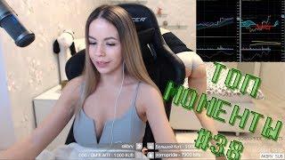 САМЫЙ СЕКСУАЛЬНЫЙ ТРЕЙДЕР! ТОП МОМЕНТЫ С TWITCH #38 18+ [ПРАНКИ В СПОРТЗАЛЕ, ПУТИН - ЦАРЬ]