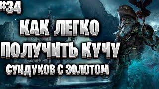 Corsairs Ship Pack#34/Как легко получить сундуки с золотом/Квест Аскольда/Шип пак v2.0 Final